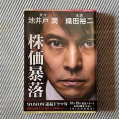 Thumbnail of 株価暴落 池井戸潤著 文藝春秋