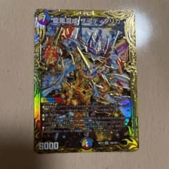 デュエルマスターズ 龍風混成 ザーディクリカ Ｂのサムネイル
