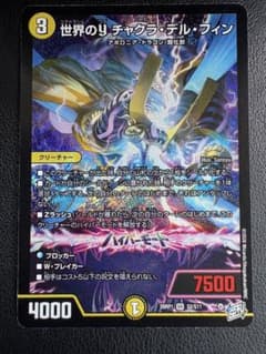 デュエルマスターズ 世界のYチャクラ・デル・フィン 26RP1 SR - メルカリ