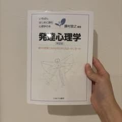 発達心理学 第2版 藤村宜之 編のサムネイル