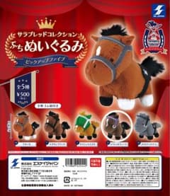 サラブレッドコレクション ぷちぬいぐるみピックアップファイブ スペシャルウィークのサムネイル