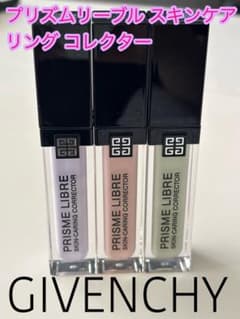 GIVENCHY プリズムリーブル スキンケアリング コレクター 3本セット