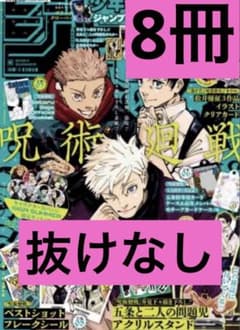 ジャンプGIGA 2024 Summer 呪術廻戦 8冊 付録付き ジャンプGIGA 2024 Summer 呪術廻戦 8冊 付録付き - メルカリ