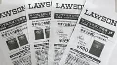 ローソン たばこ引換券 4枚セットのサムネイル