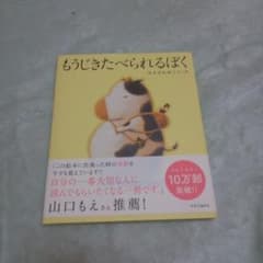 もうじきたべられるぼくのサムネイル