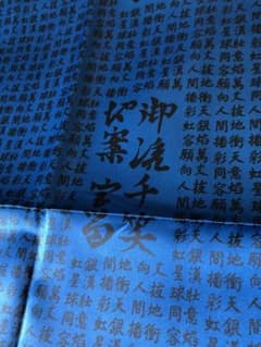 新品ジャンポールゴルチェ 漢字 生地 3ｍ×122cm 青色 Gaultierのサムネイル