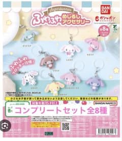 新品未開封 シュガーバニーズ ふわふわめじるしアクセサリー コンプリートセットのサムネイル