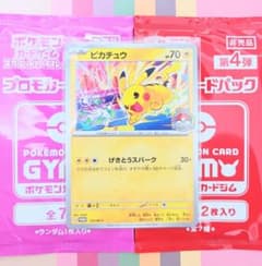 ピカチュウ 第4弾 WCS2026 げきとうスパーク プロモ 第7弾 非売品