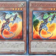 2枚セット エクリプスワイバーンのサムネイル
