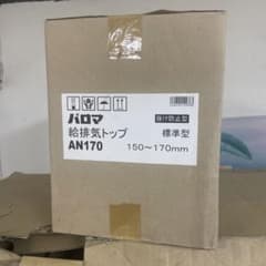 パロマ　給排気トップ　AN170 パロマ 給排気トップ AN170 - メルカリ
