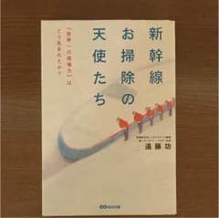 新幹線お掃除の天使たちのサムネイル