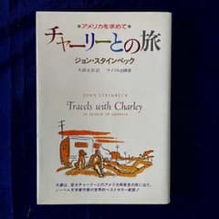 [Out of Print/Rare] A Journey with Charlie by John Steinbeck, published by Simul Press.