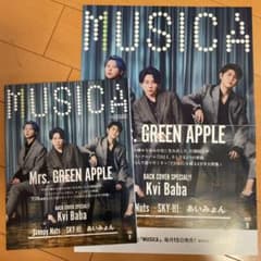 MUSICA 2025年9月号 Mrs. GREEN APPLE ポスター付きのサムネイル