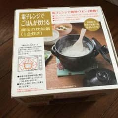 電子レンジでごはんが炊ける  魔法の炊飯鍋のサムネイル