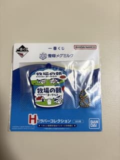 一番くじ 雪印メグミルク 牧場の朝 ヨーグルト ラバーコレクション H賞のサムネイル