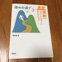 夜の山道でのサムネイル