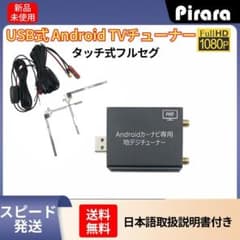 USBタッチ式フルセグ地デジチューナー androidカーナビ専用 フルセグ USBタッチ式フルセグ地デジチューナー androidカーナビ専用 フルセグ