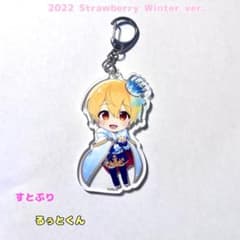 すとぷり　るぅと　アクキー2022 Strawberry Winter ver.のサムネイル