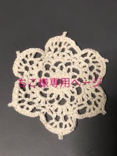 ちこ様専用ページのサムネイル