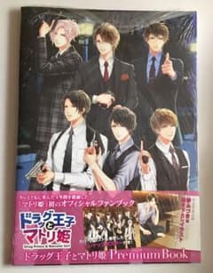 ドラッグ王子とマトリ姫 Premium Bookのサムネイル