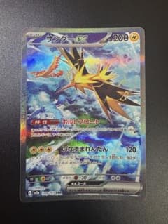 ポケモンカード サンダーex SAR 204/165 Zapdos 151