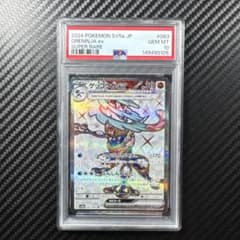 PSA10 ゲッコウガex SR スカーレット&バイオレット クリムゾンヘイズ