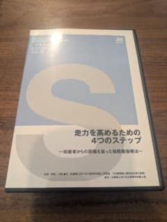 ジャパンライム　陸上競技　走力を高めるための4つのステップのサムネイル