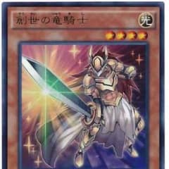 創世の竜騎士のサムネイル