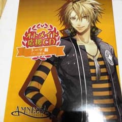 ※1/11に削除予定 オトメイト応援CD トーマ AMNESIA cv.日野聡のサムネイル