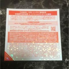 全国握手券のサムネイル