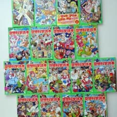 【1～17巻セット】ジュニア空想科学読本（ばら売り可）のサムネイル