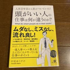 入社1年目から差がついていた!頭がいい人の仕事は何が違うのか?のサムネイル