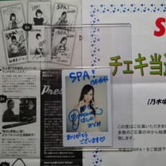 乃木坂46 星野みなみ　サイン入りチェキ SPA!特典のサムネイル