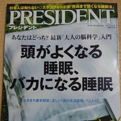 プレジデントのサムネイル