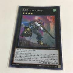 遊戯王 鳥銃士カステルのサムネイル