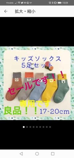 キッズソックス5足セットのサムネイル