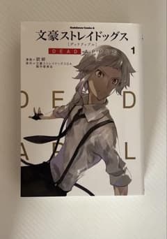 【文豪ストレイドッグス】デッドアップル 1-3巻セットのサムネイル