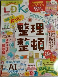 LDK 2026年4月号 整理整頓術 晋遊舎のサムネイル