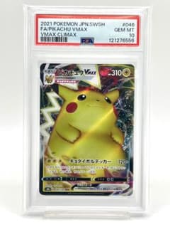 【PSA10】ピカチュウVMAX【RRR】{046/184} [S8b] PSA10鑑定済〕ピカチュウVMAX【RRR】{046/184}
