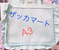 ザッカマート 痛バ  痛バック A3のサムネイル