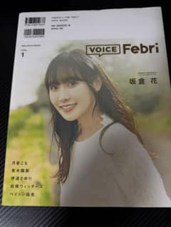 VOICE Febri vol.1 Ave Mujica 사카쿠라 하나 아오키 하루나