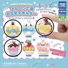 メルヘン工房 おなまえホルダー　ミニチュアラバーマスコット2 3個セットのサムネイル