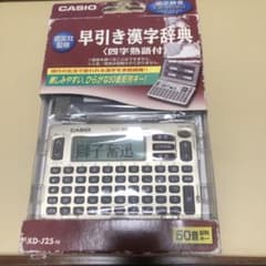 CASIO　電子辞書　EX-word　XD-J25-Nのサムネイル