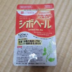 ハーブ健康本舗 シボヘール 120粒のサムネイル