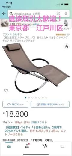 リングロッキングチェーアー　黒のサムネイル