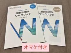 解剖生理学ワークブック2021 医学書院 (111回看護師国家試験問題&解説付)のサムネイル