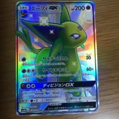 ポケモンカード エーフィGX SSRのサムネイル