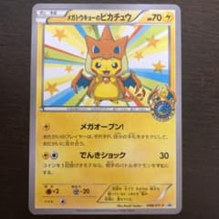 ポケモンカード メガトウキョーのピカチュウのサムネイル