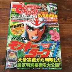 ☆モンキーターン☆のサムネイル