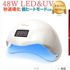 〘即購入◎〙LaCurie正規品 LED&UVネイルライトのサムネイル